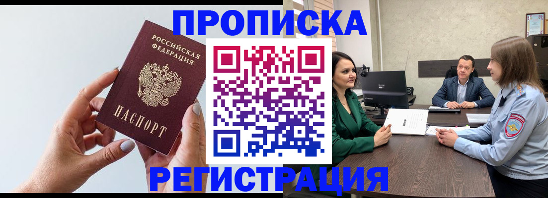 прописка гарантия в Сосногорске