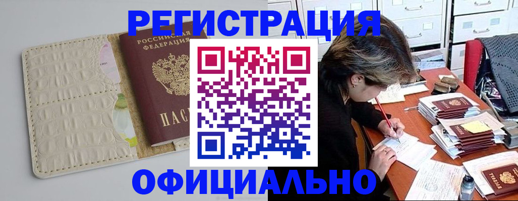 прописка гарантия в Сосногорске