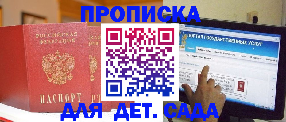 прописка 2025 в Сосногорске