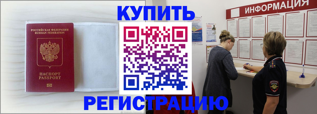 временная регистрация надежно в Сосногорске